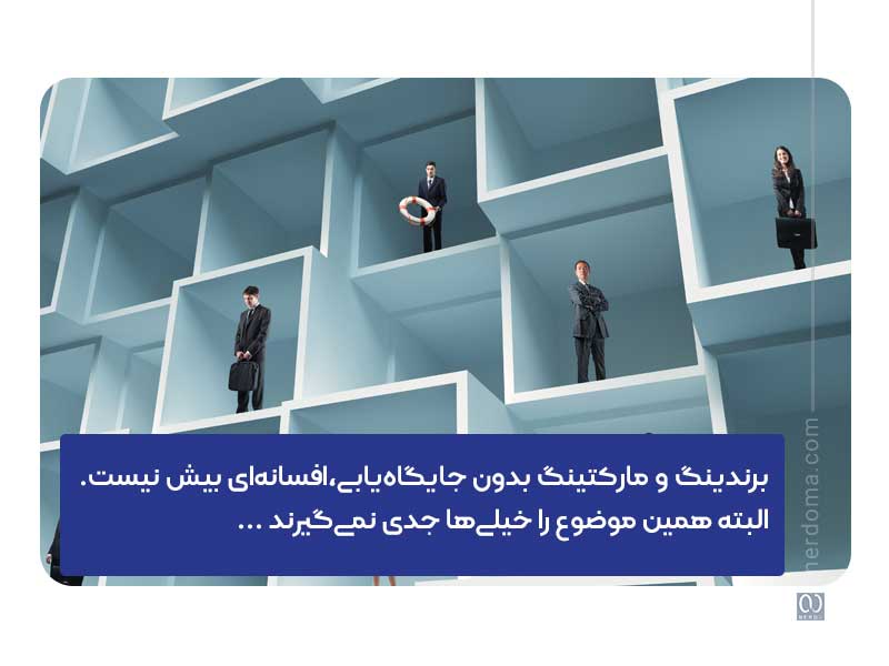 استراتژی قیمتگذاری و جایگاهیابی در برنامه بازاریابی
