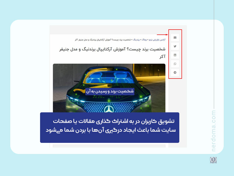فراخوان اشتراک گذاری در شبکههای اجتماعی