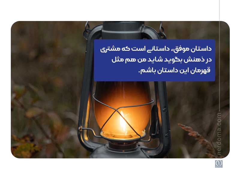 سوالاتی برای داستان سرایی برند