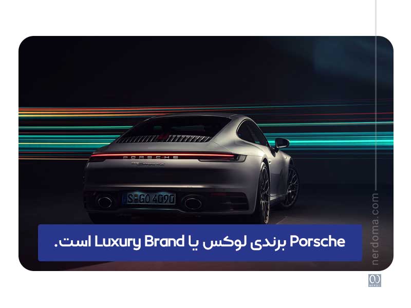 برند لوکس یا Luxury Brand