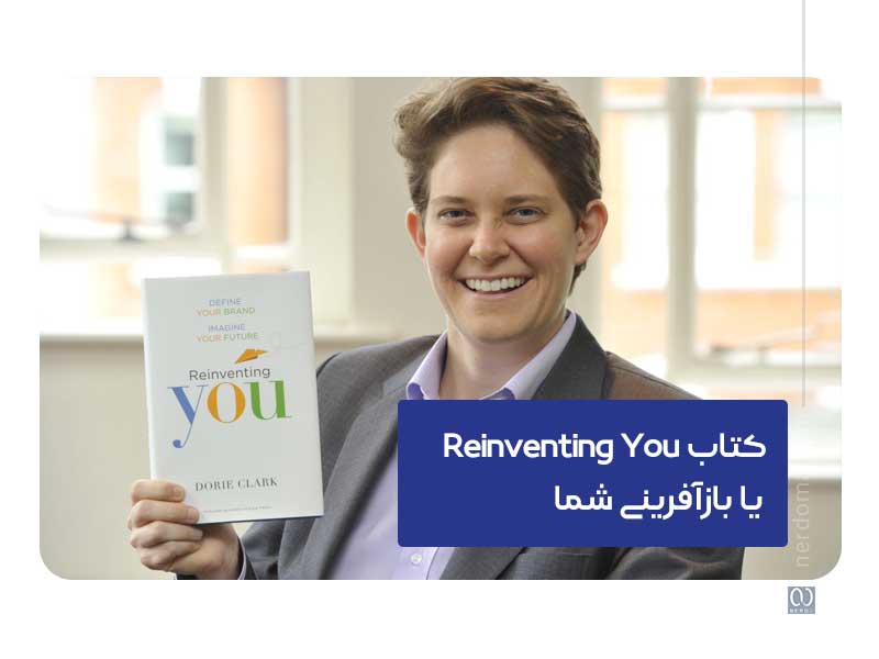 کتاب Reinventing You یا بازآفرینی شما