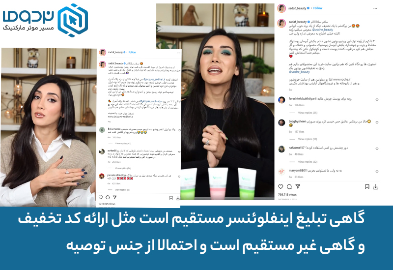 اینفلوئنسر مارکتینگ با صدف بیوتی